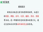 2024-2025學(xué)年人教部編版八年級語文上冊教學(xué)課件任務(wù)二 新聞采訪