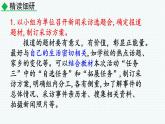 2024-2025學(xué)年人教部編版八年級語文上冊教學(xué)課件任務(wù)二 新聞采訪