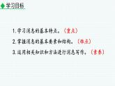 2024-2025學(xué)年八年級(jí)語文上冊(cè)教學(xué)課件  任務(wù)三 新聞寫作