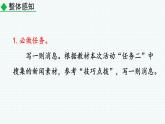 2024-2025學(xué)年八年級(jí)語文上冊(cè)教學(xué)課件  任務(wù)三 新聞寫作