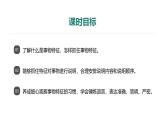 人教部編版語文八年級上冊第五單元 單元寫作 說明事物要抓住特征課件