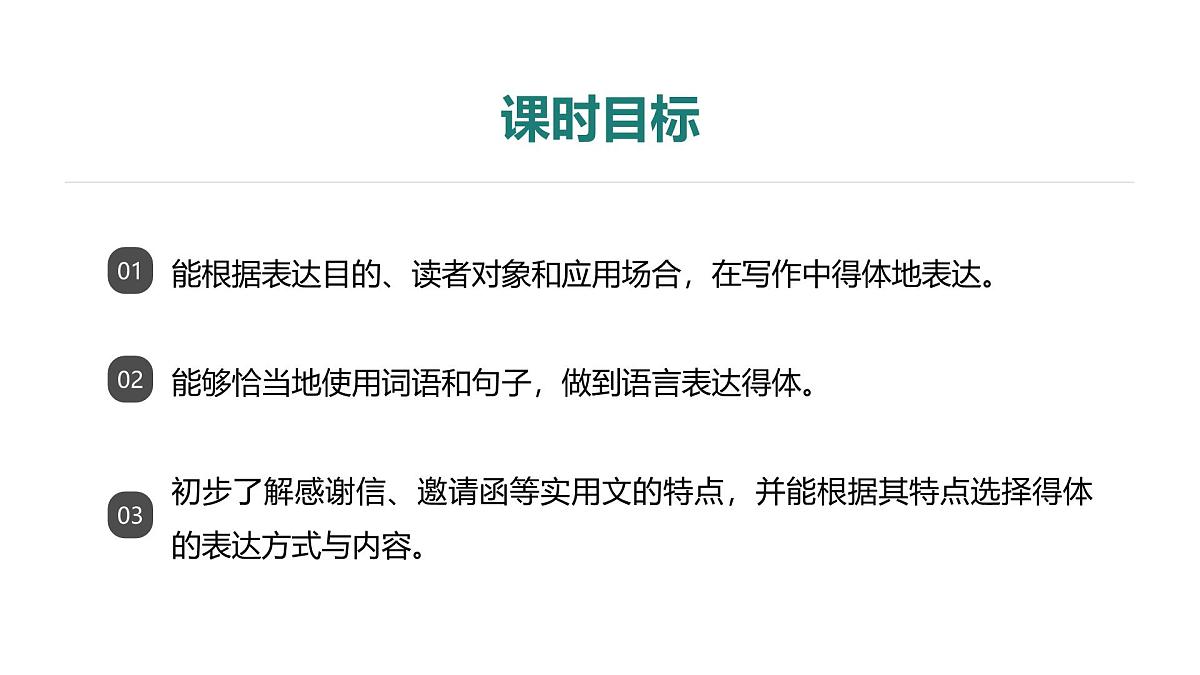 第六单元 单元写作 表达要得体课件第3页