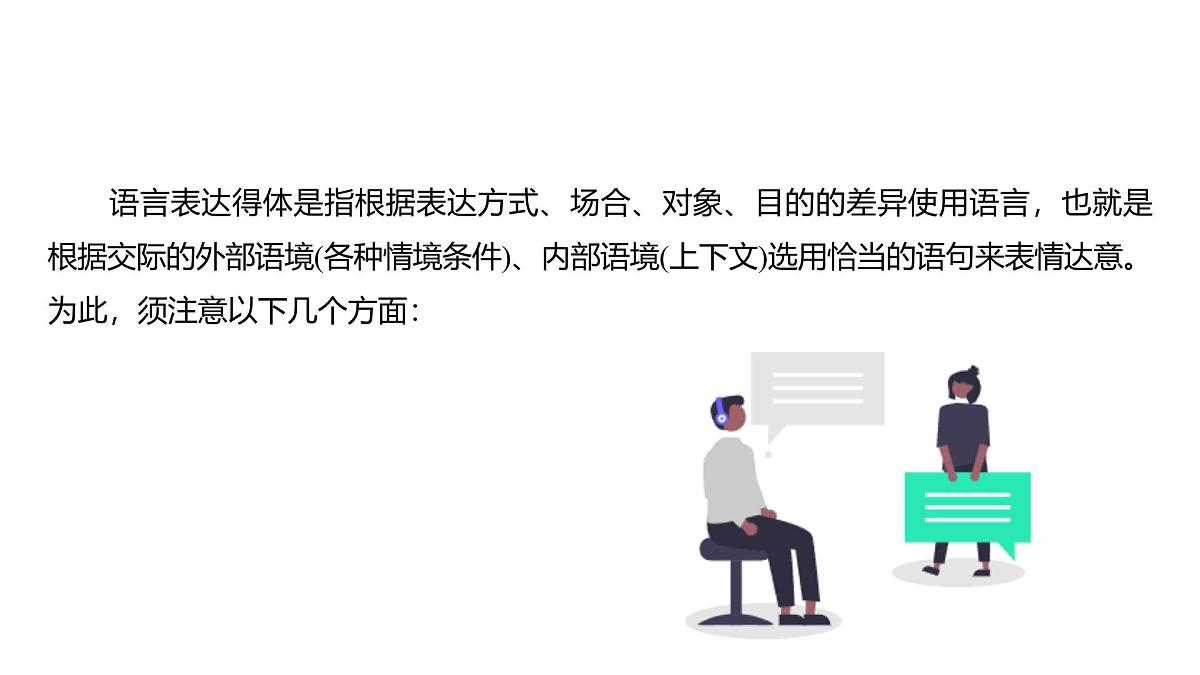 第六单元 单元写作 表达要得体课件第5页