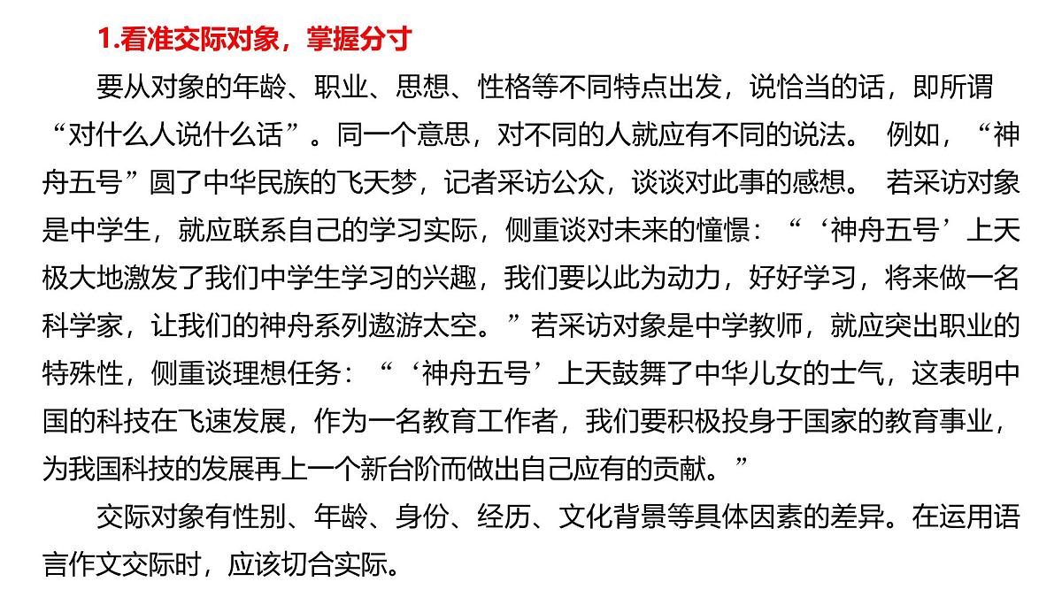 第六单元 单元写作 表达要得体课件第6页