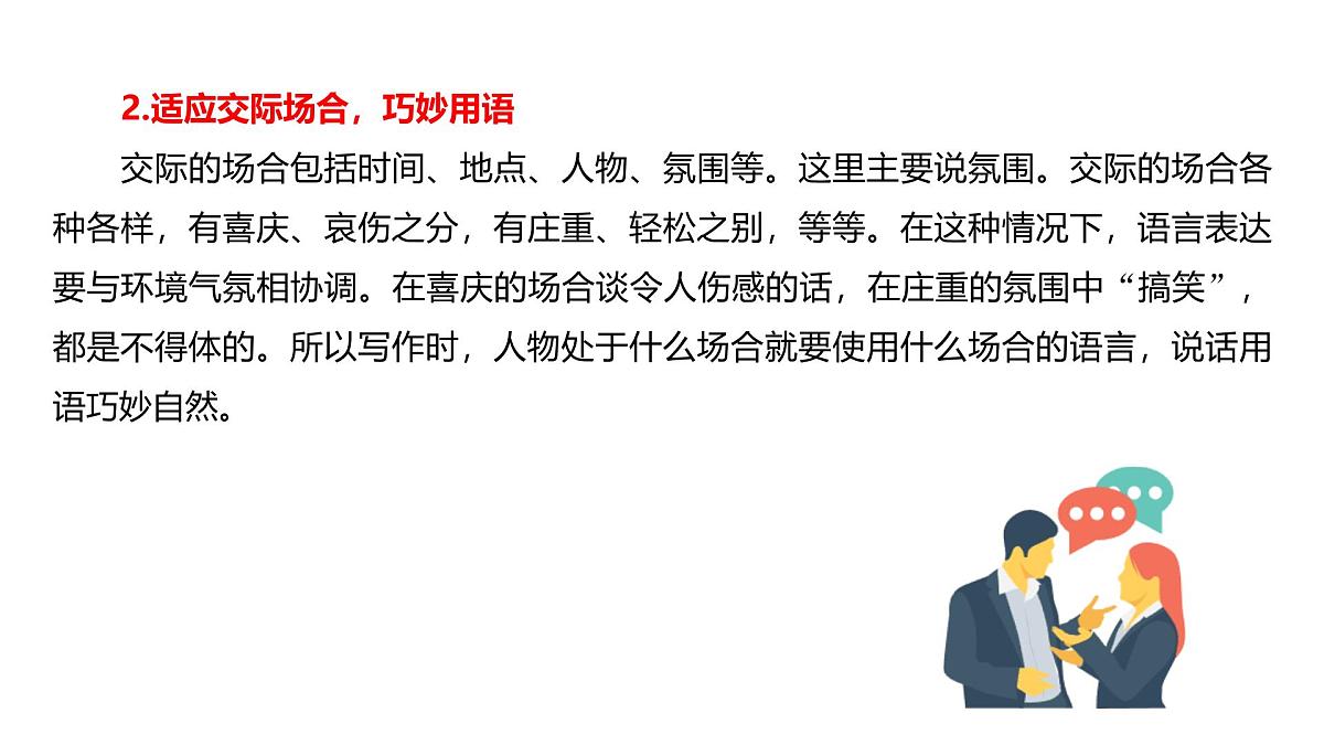 第六单元 单元写作 表达要得体课件第7页