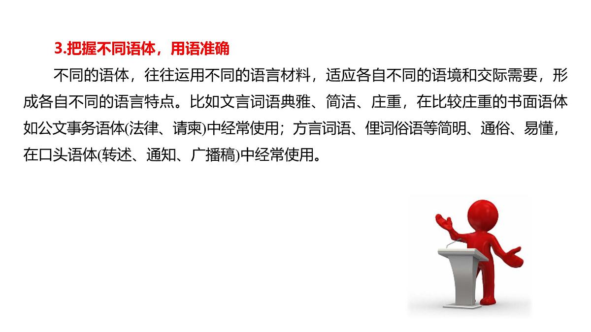 第六单元 单元写作 表达要得体课件第8页