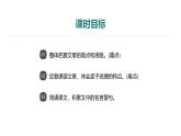 人教部編版語(yǔ)文八年級(jí)上冊(cè)第六單元　第23課　《孟子》三章——《得道多助，失道寡助》課件