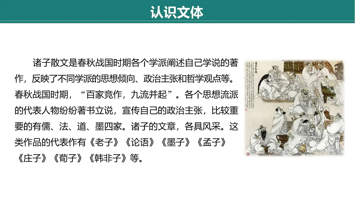 第六单元　第23课　《孟子》三章——《得道多助，失道寡助》课件第8页