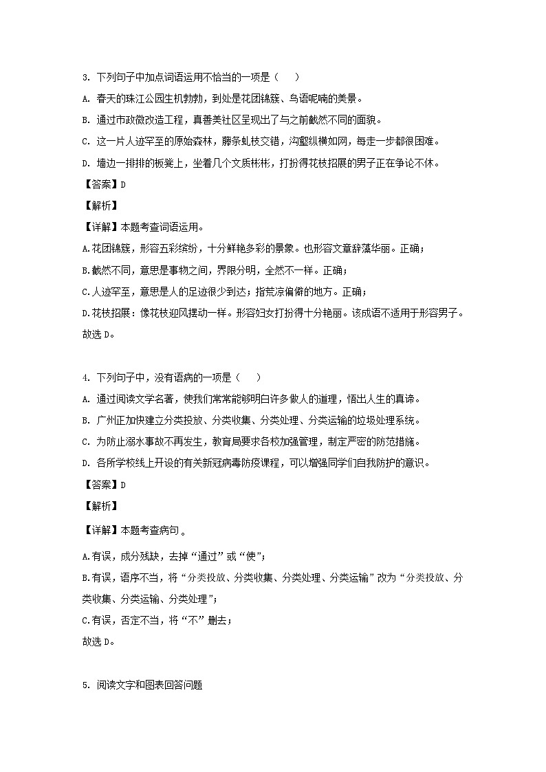 2020-2021学年广东广州天河区七年级上册语文期中试卷及答案第2页