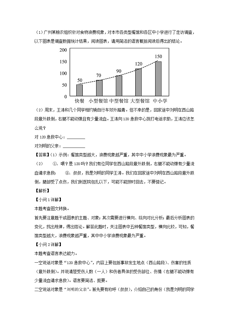 2020-2021学年广东广州天河区七年级上册语文期中试卷及答案第3页