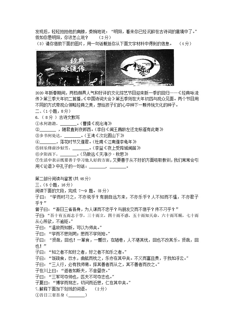 2021-2022学年广东广州七年级上册语文期中试卷及答案B卷第2页