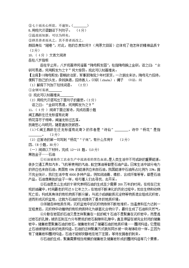 2021-2022学年广东广州七年级上册语文期中试卷及答案B卷第3页