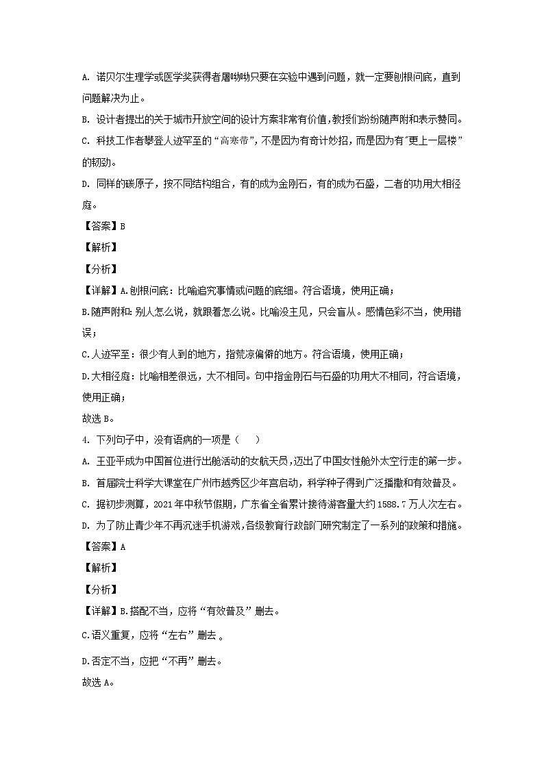 2021-2022学年广东广州越秀区七年级上册语文期末试卷及答案第2页