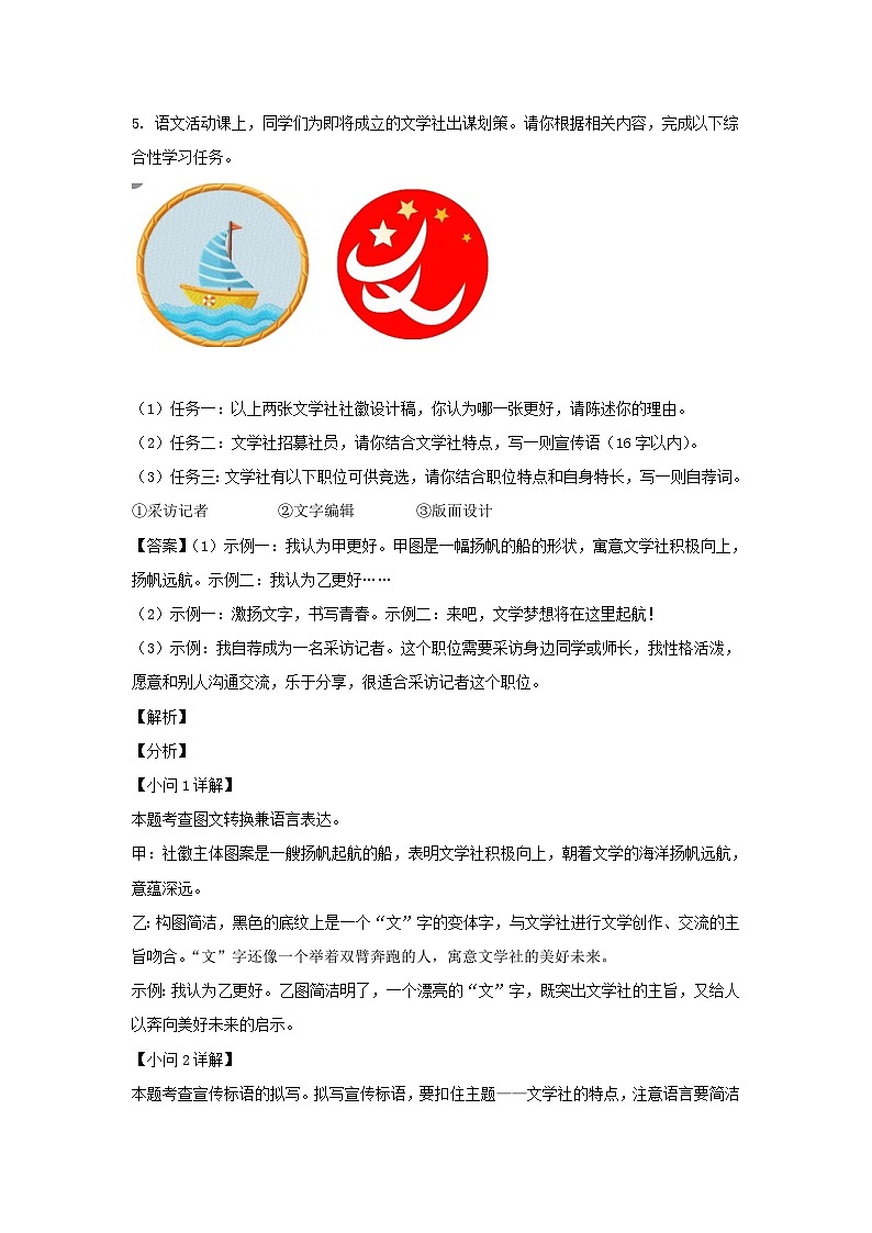 2021-2022学年广东广州越秀区七年级上册语文期末试卷及答案第3页