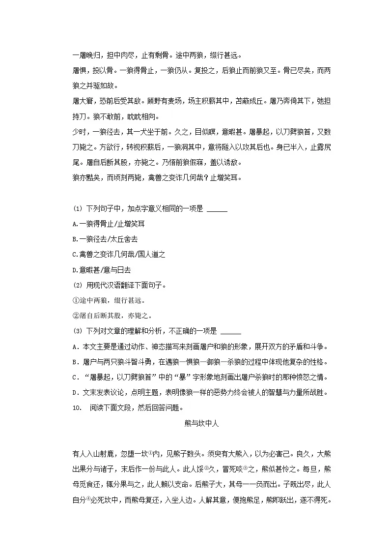2022-2023学年广东广州花都区七年级上册语文期末试卷及答案第3页