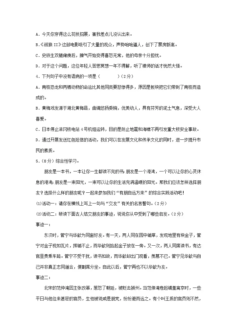 2022-2023学年广东广州七年级上册语文期中试卷及答案第2页