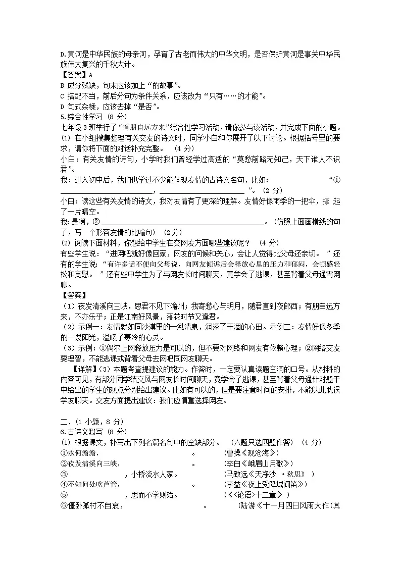 2022-2023学年广东广州⽩云区七年级上册语文期末试卷及答案第2页