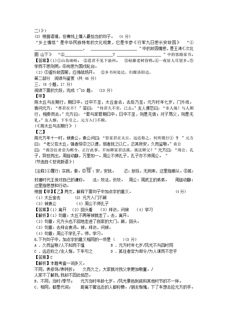 2022-2023学年广东广州⽩云区七年级上册语文期末试卷及答案第3页