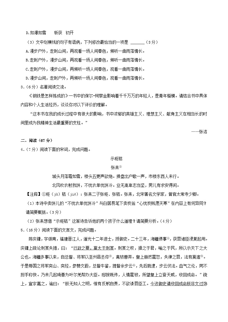 2023-2024学年福建省泉州市丰泽区八年级下学期期末语文试题及答案第2页