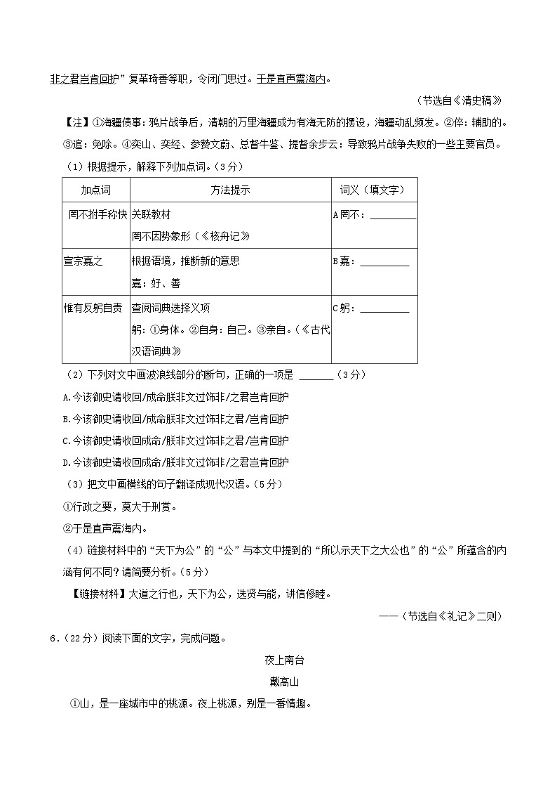 2023-2024学年福建省泉州市丰泽区八年级下学期期末语文试题及答案第3页