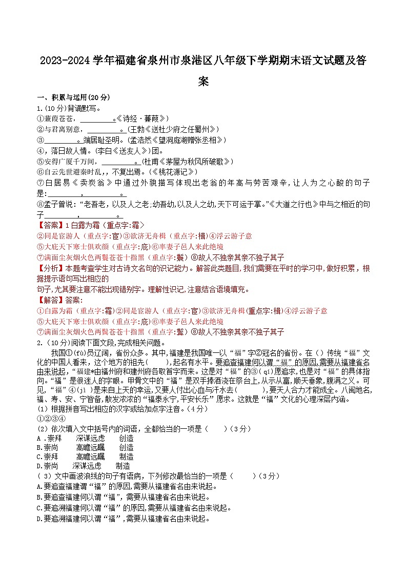 2023-2024学年福建省泉州市泉港区八年级下学期期末语文试题及答案第1页