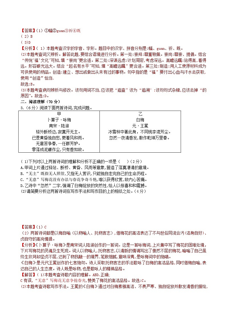 2023-2024学年福建省泉州市泉港区八年级下学期期末语文试题及答案第2页