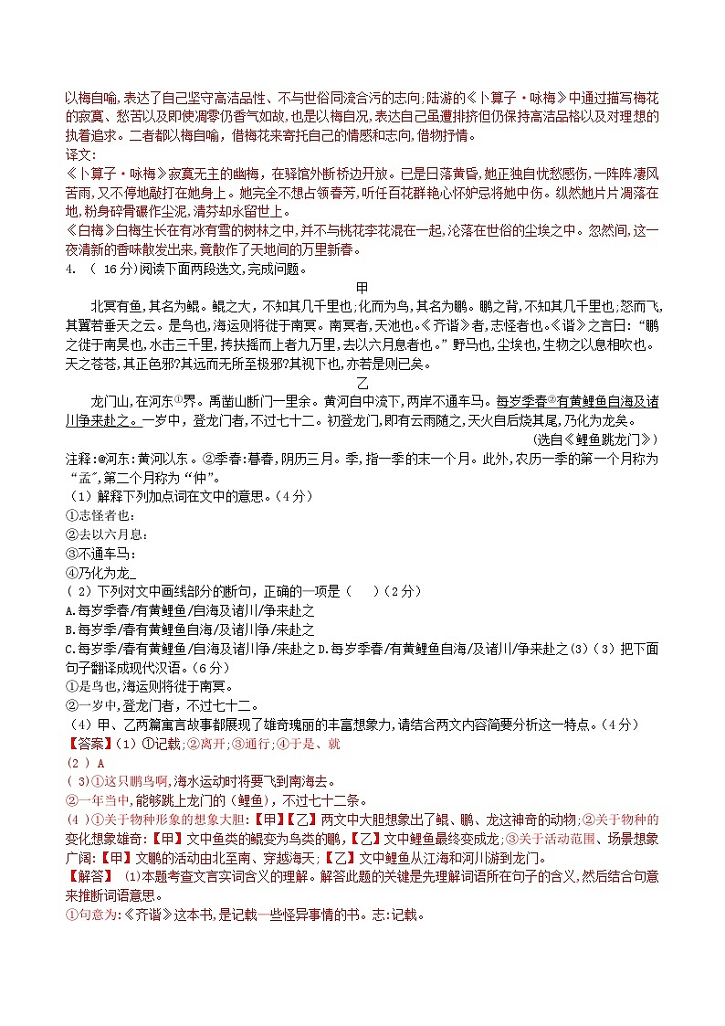 2023-2024学年福建省泉州市泉港区八年级下学期期末语文试题及答案第3页