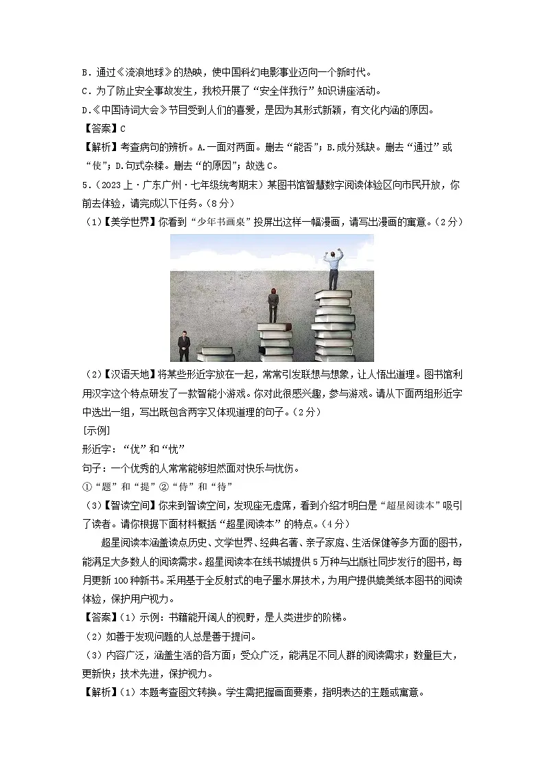 2023-2024学年广东广州七年级上册语文期末试卷及答案第2页