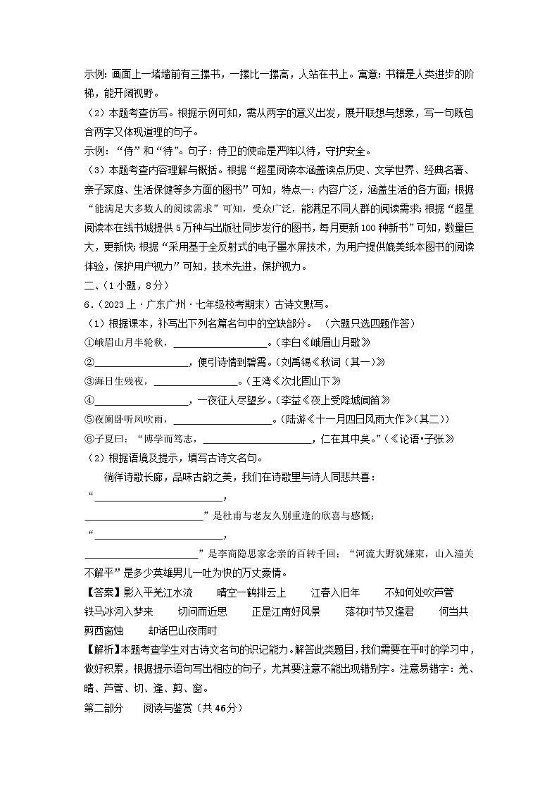 2023-2024学年广东广州七年级上册语文期末试卷及答案第3页