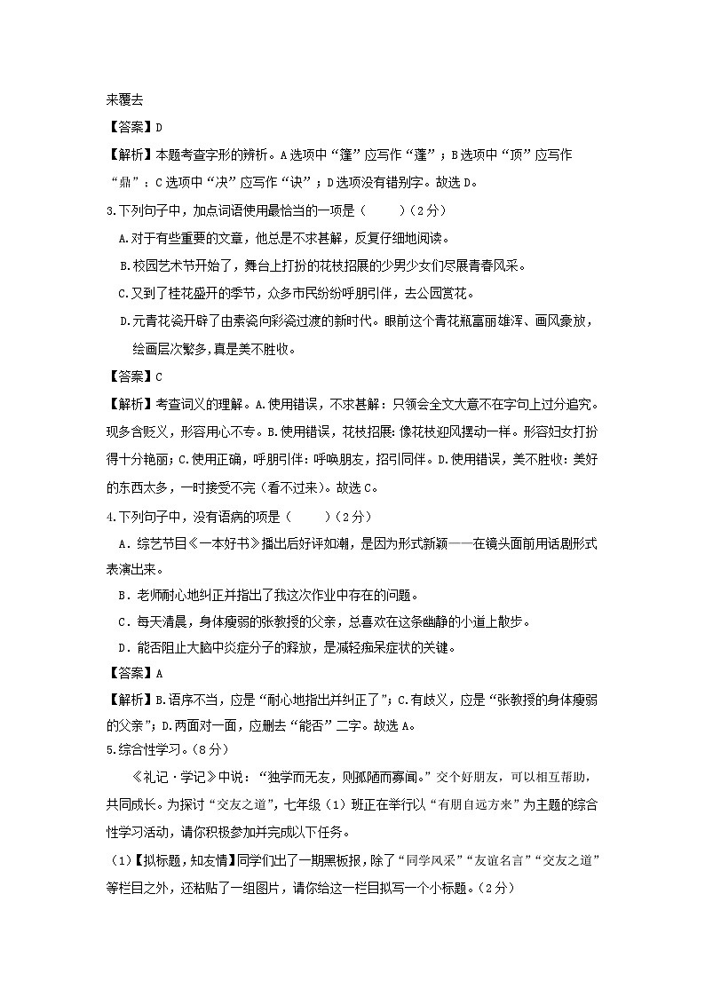 2023-2024学年广东广州七年级上册语文期中试卷及答案A卷第2页