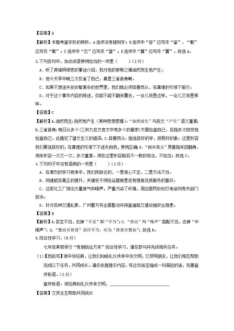 2023-2024学年广东广州七年级上册语文期中试卷及答案B卷第2页