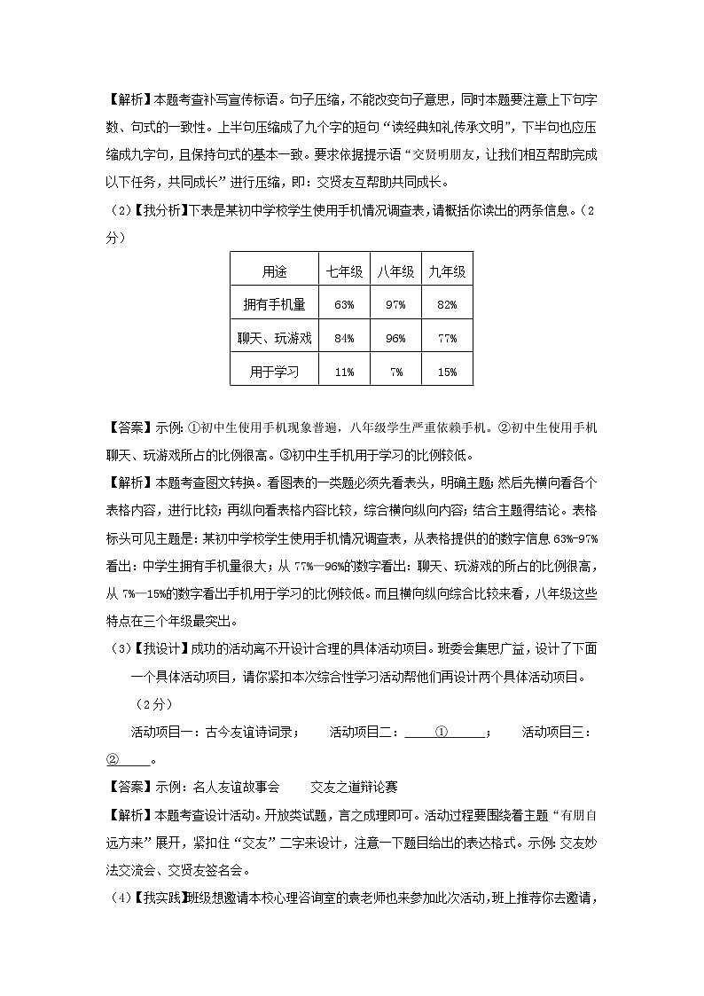 2023-2024学年广东广州七年级上册语文期中试卷及答案B卷第3页