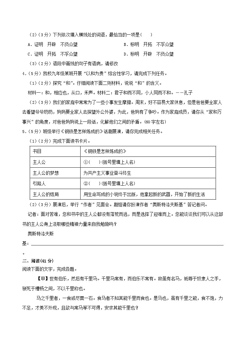 2023-2024学年广东省湛江市徐闻县八年级下学期期末语文试题及答案第2页
