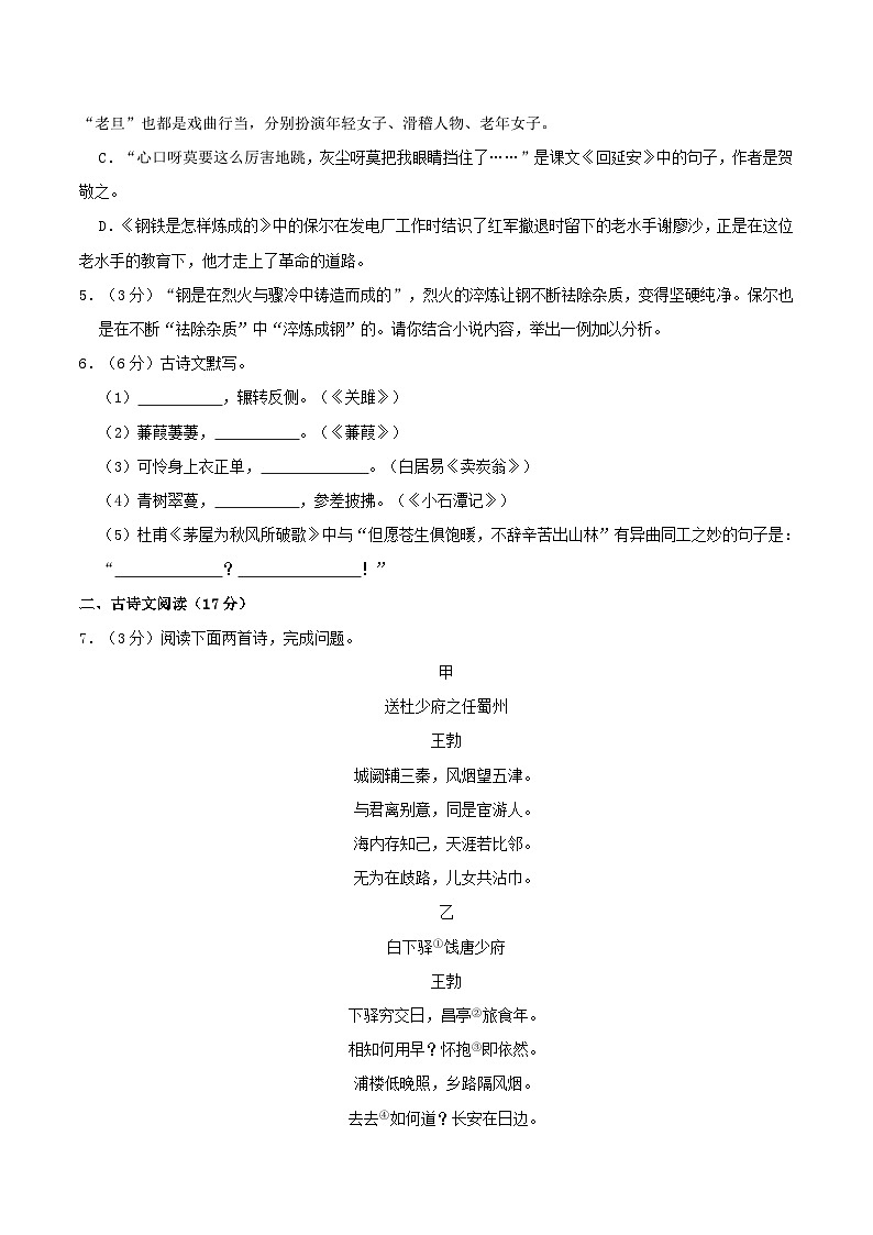 2023-2024学年辽宁省大连市普兰店区八年级下学期期末语文试题及答案第2页