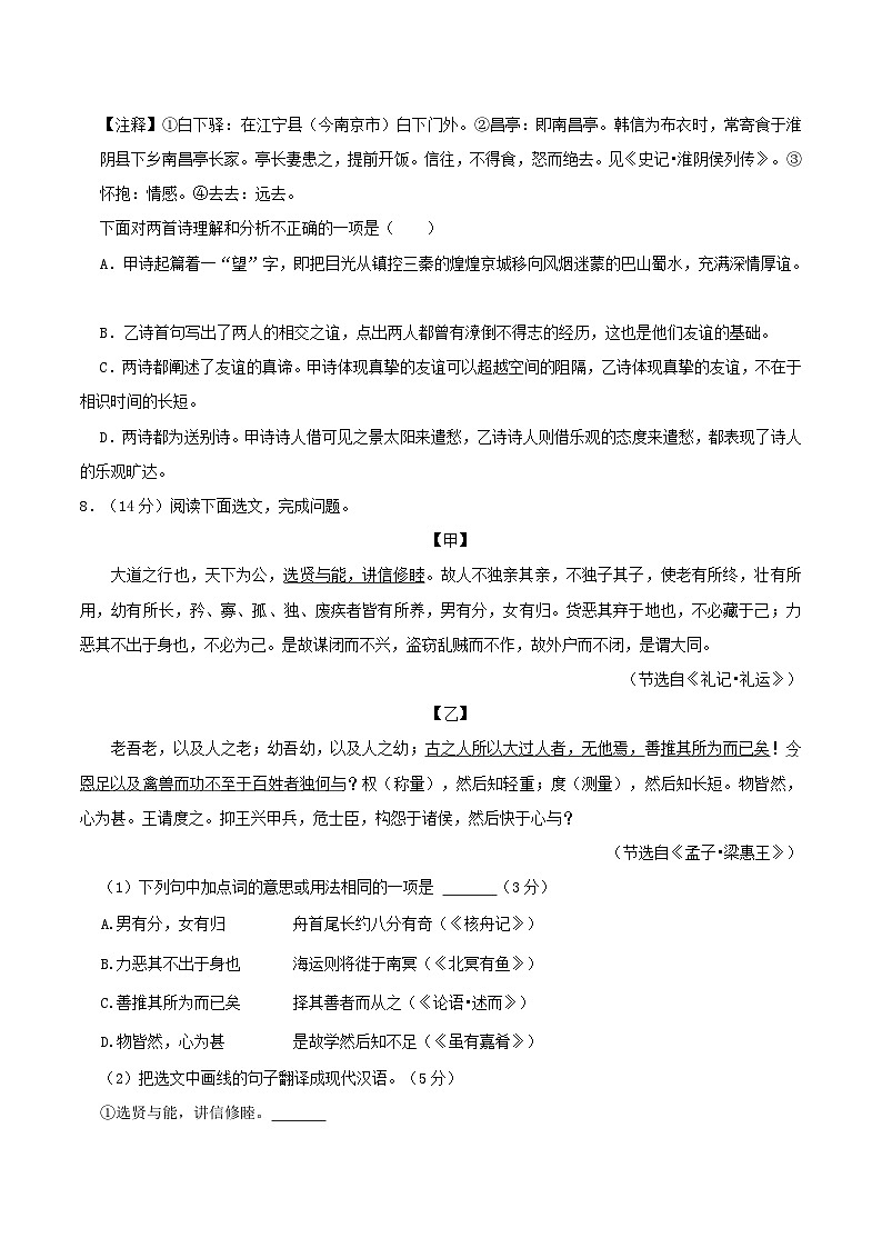 2023-2024学年辽宁省大连市普兰店区八年级下学期期末语文试题及答案第3页