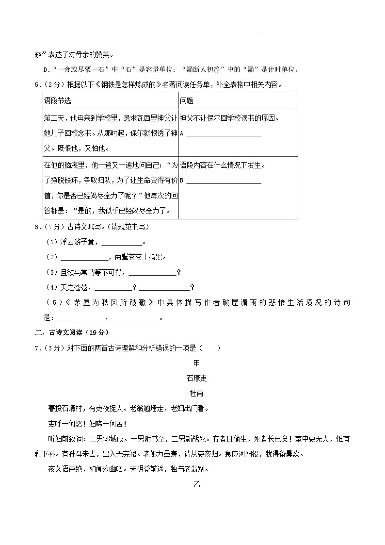 2023-2024学年辽宁省沈阳市大东区八年级下学期期末语文试题及答案第2页