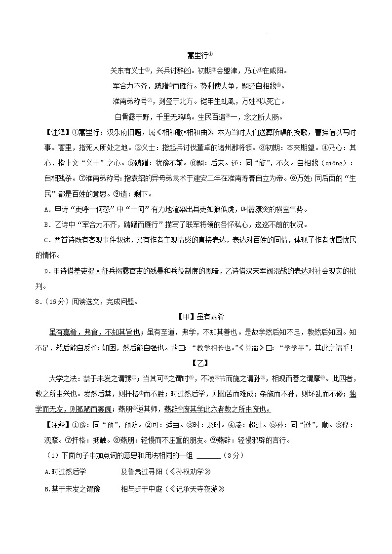 2023-2024学年辽宁省沈阳市大东区八年级下学期期末语文试题及答案第3页