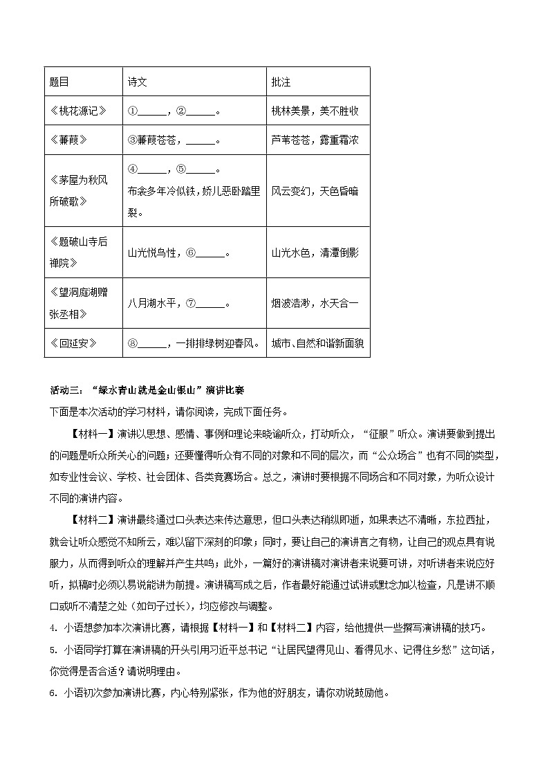 2023-2024学年青海省西宁市八年级下学期期末语文试题及答案第2页