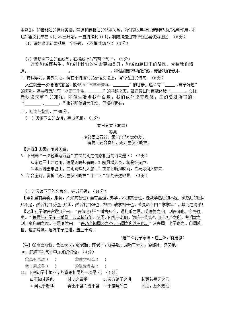 2023-2024学年山东省菏泽市鲁西新区八年级下学期期末语文试题及答案第2页