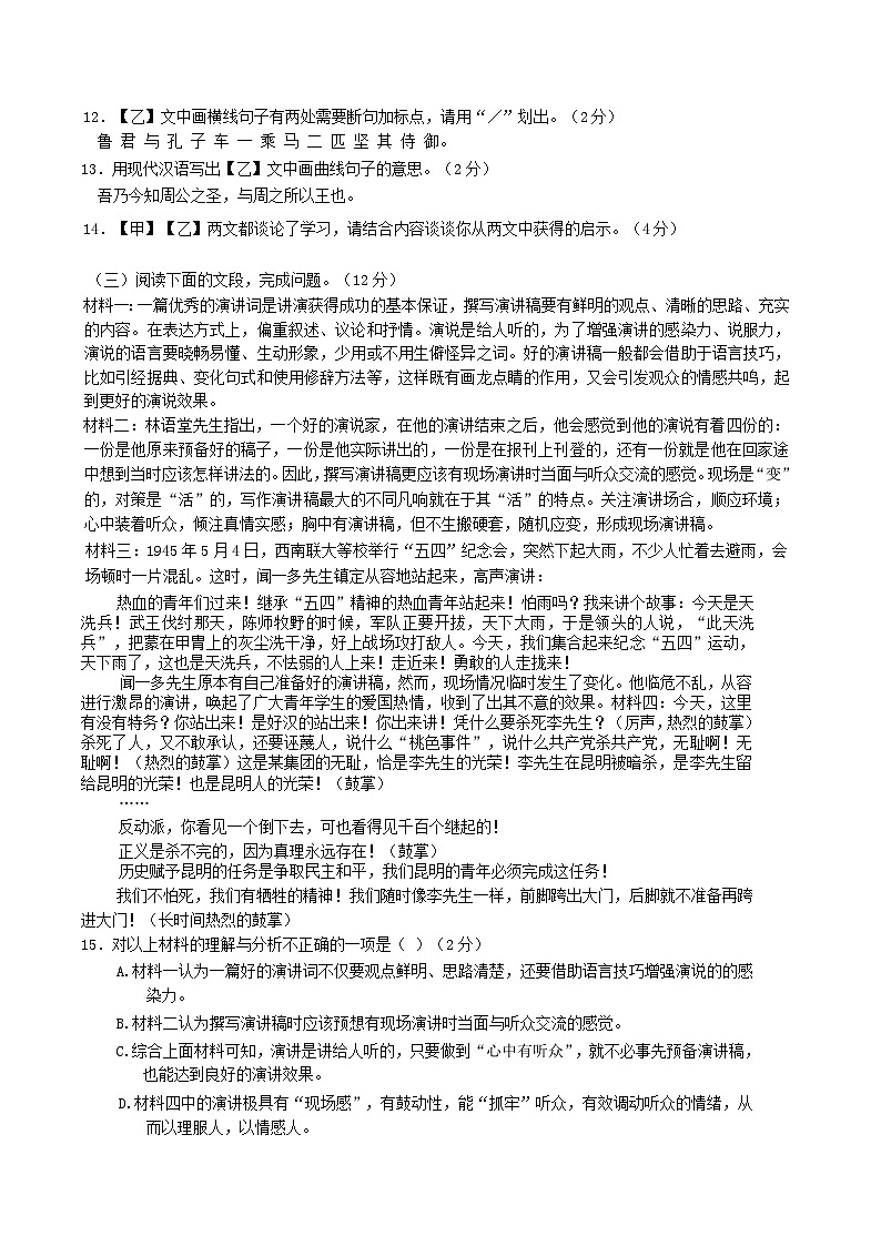 2023-2024学年山东省菏泽市鲁西新区八年级下学期期末语文试题及答案第3页