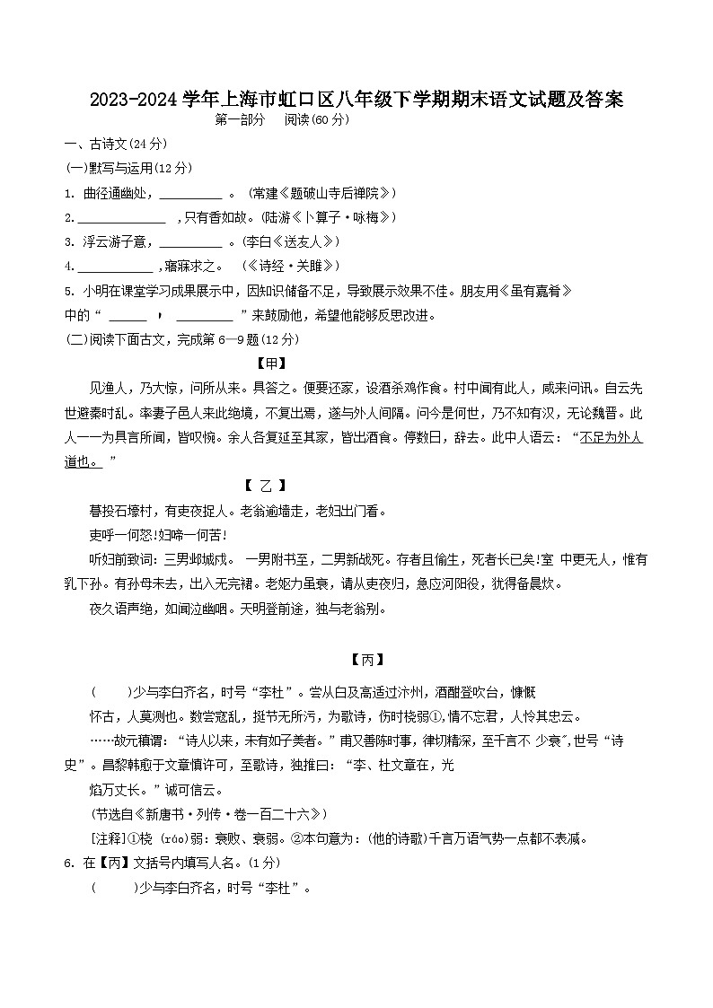 2023-2024学年上海市虹口区八年级下学期期末语文试题及答案第1页