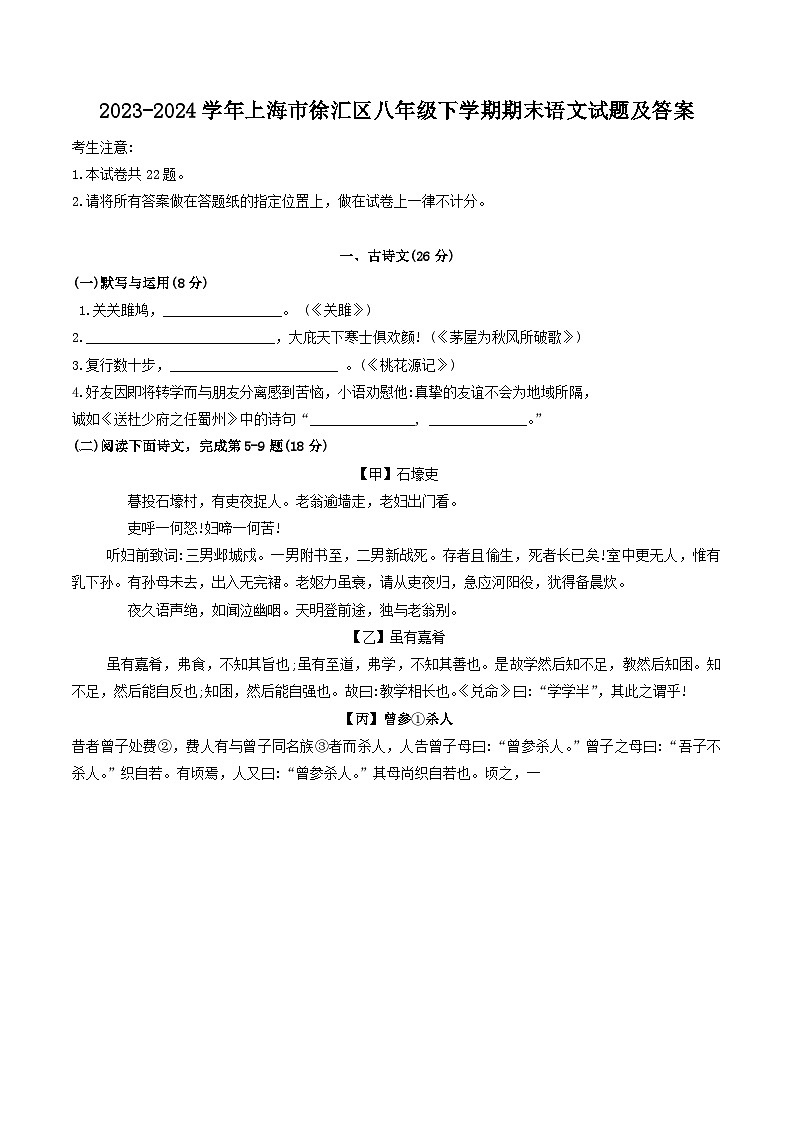 2023-2024学年上海市徐汇区八年级下学期期末语文试题及答案第1页