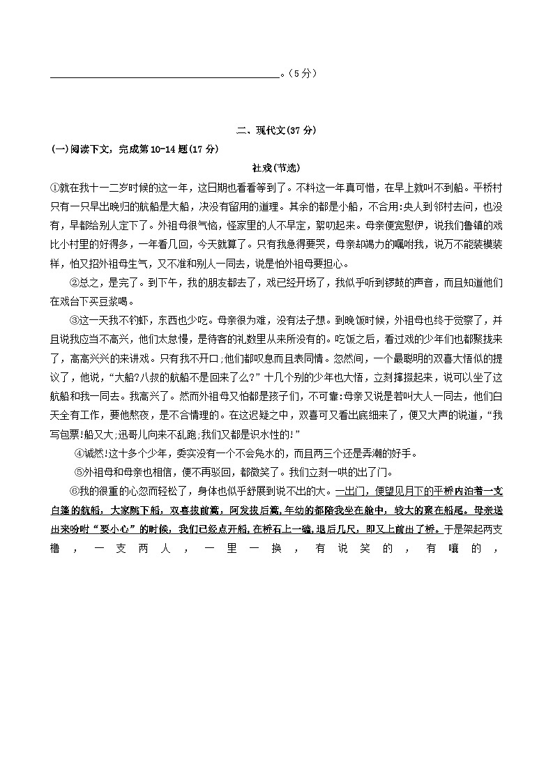 2023-2024学年上海市徐汇区八年级下学期期末语文试题及答案第3页