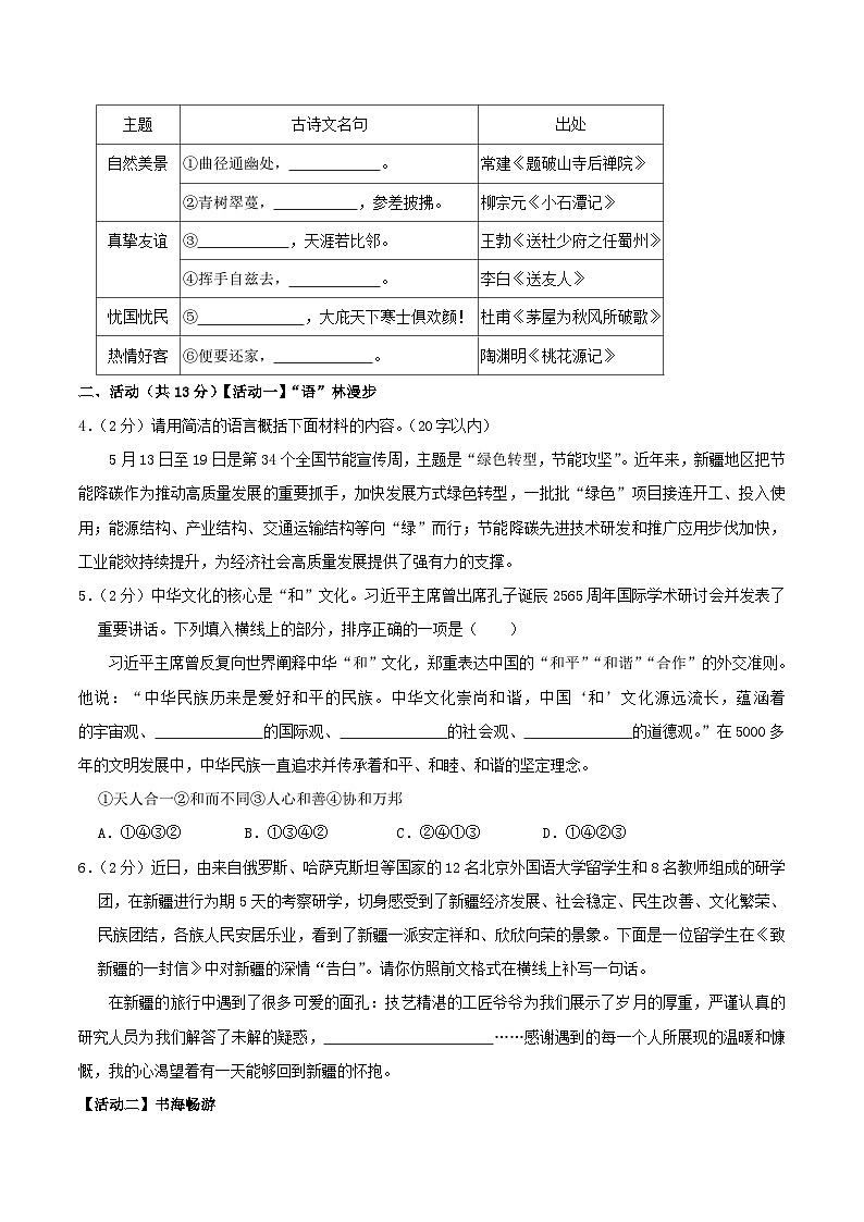 2023-2024学年新疆阿克苏地区八年级下学期期末语文试题及答案第2页