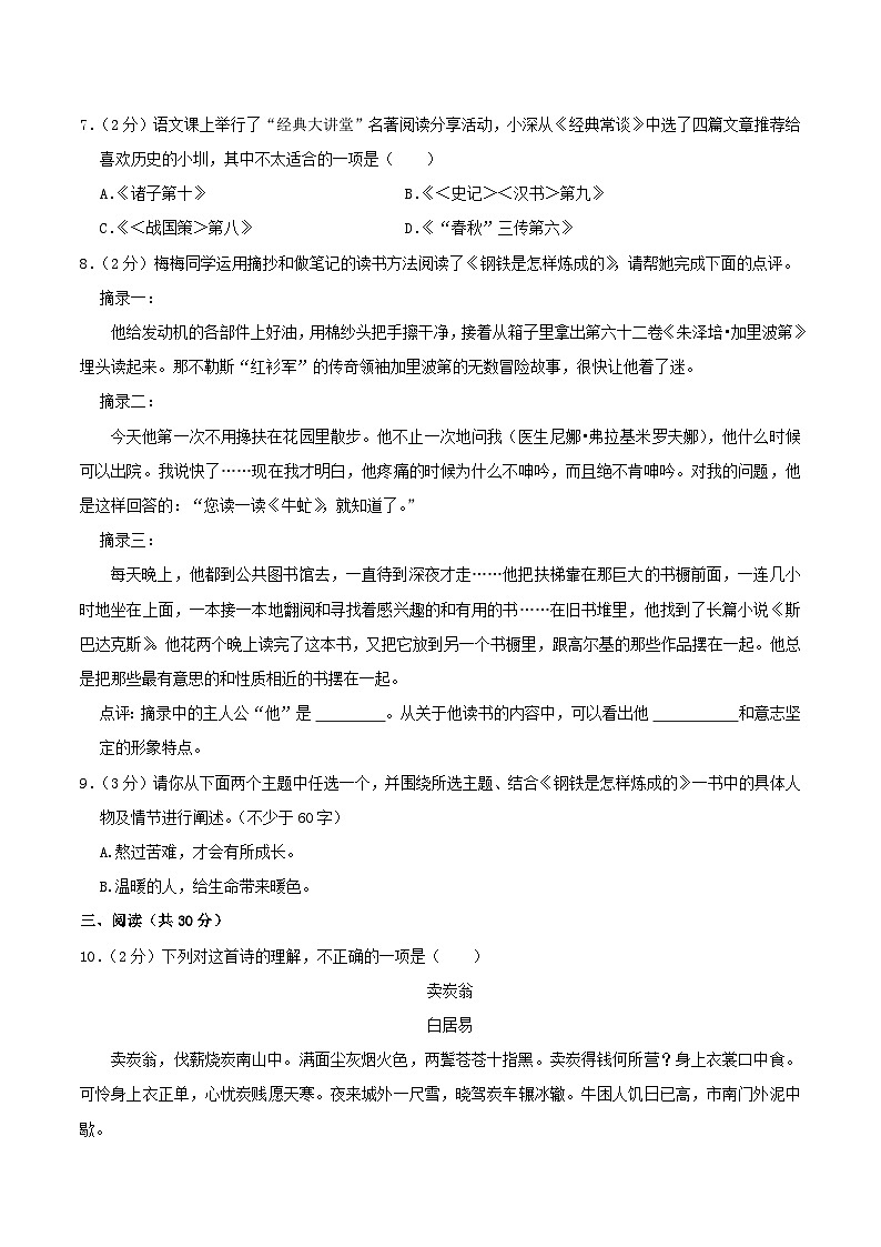 2023-2024学年新疆阿克苏地区八年级下学期期末语文试题及答案第3页