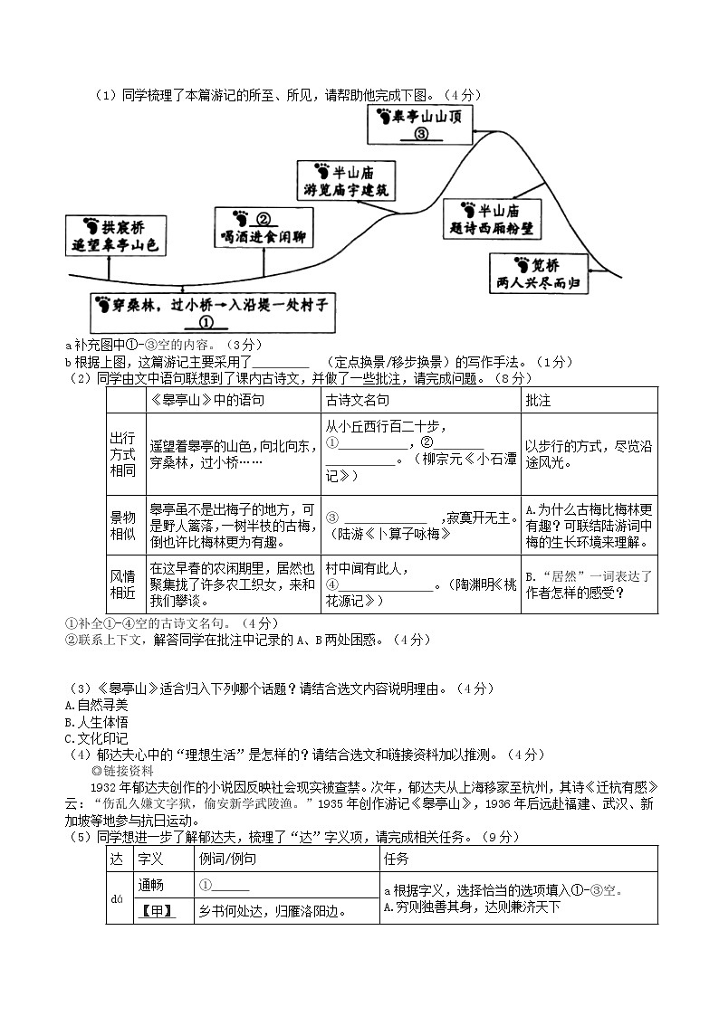2023-2024学年浙江省杭州市上城区八年级下学期期末语文试题及答案第2页