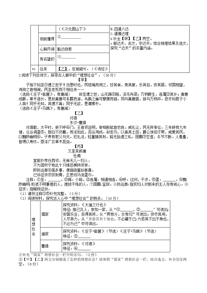 2023-2024学年浙江省杭州市上城区八年级下学期期末语文试题及答案第3页
