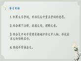 人教部編版2024版七年級(jí)上冊(cè)語(yǔ)文8.《陳太丘與友期行》教學(xué)課件