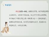 人教部編版2024版七年級(jí)上冊(cè)語(yǔ)文8.《陳太丘與友期行》教學(xué)課件