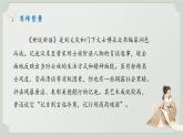 人教部編版2024版七年級(jí)上冊(cè)語(yǔ)文8.《陳太丘與友期行》教學(xué)課件